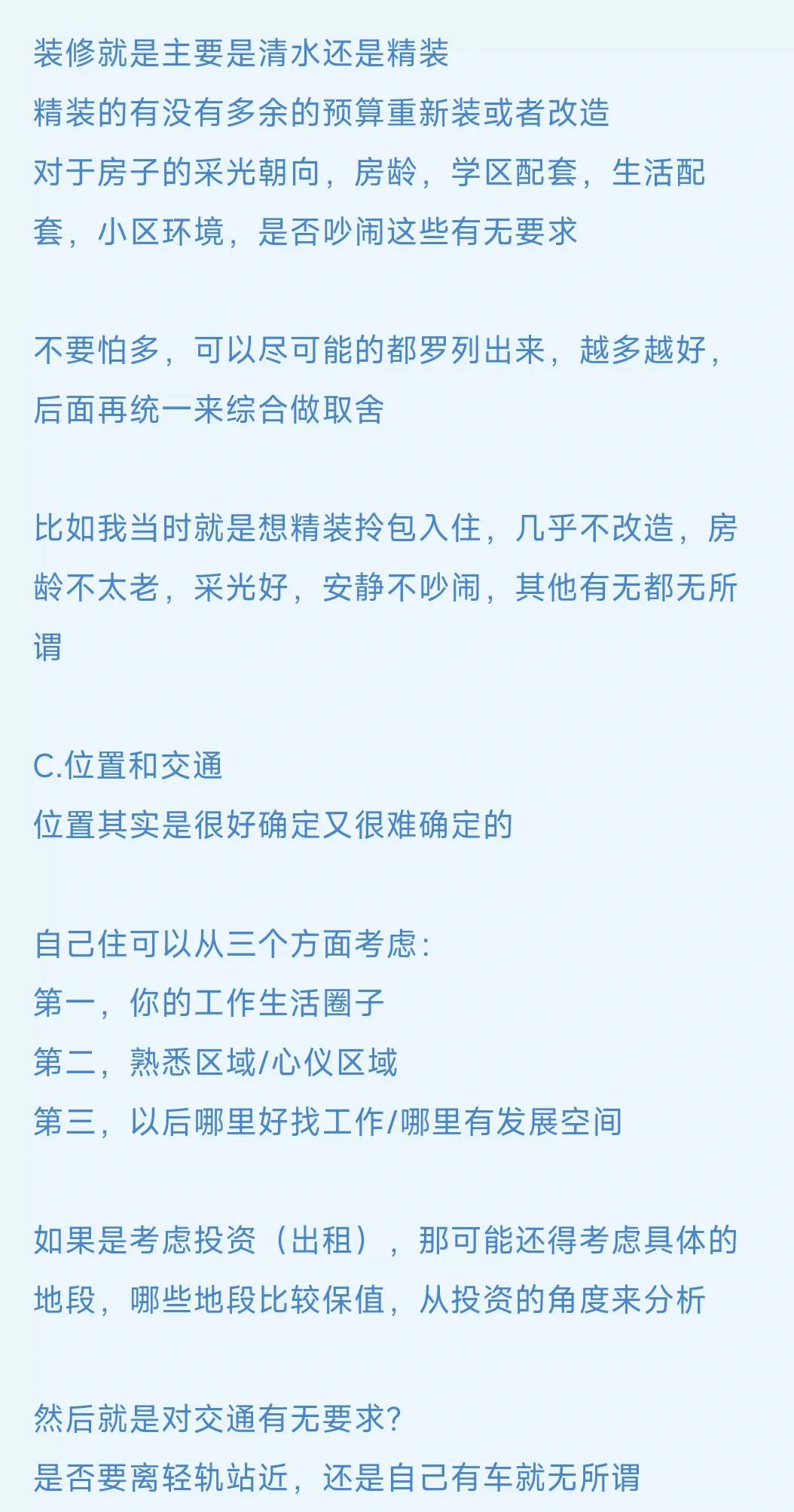 重庆小户型看房日记终结篇