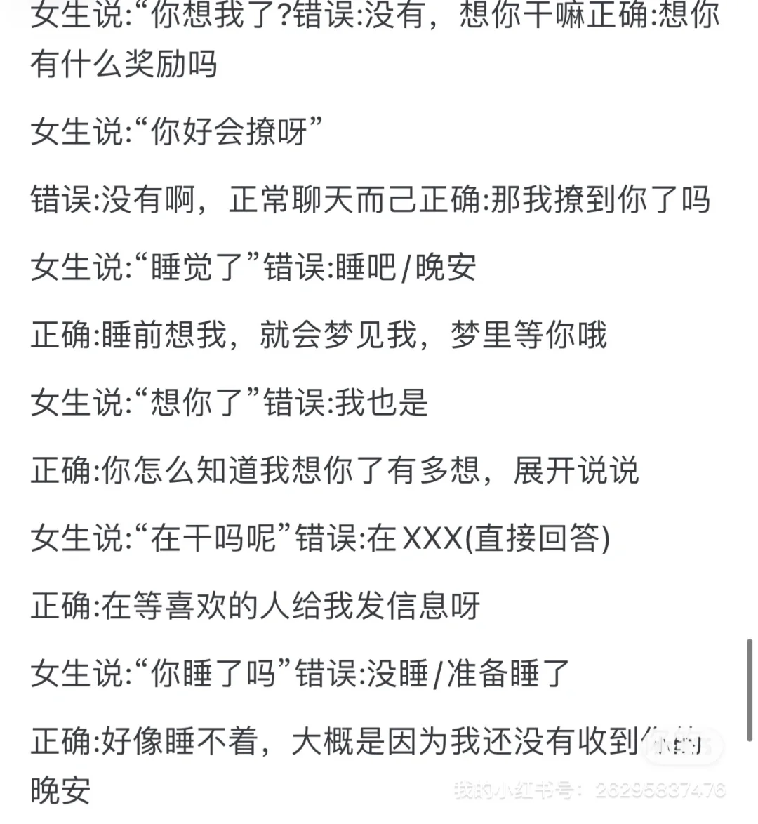 让女生越聊越上瘾的聊天话术