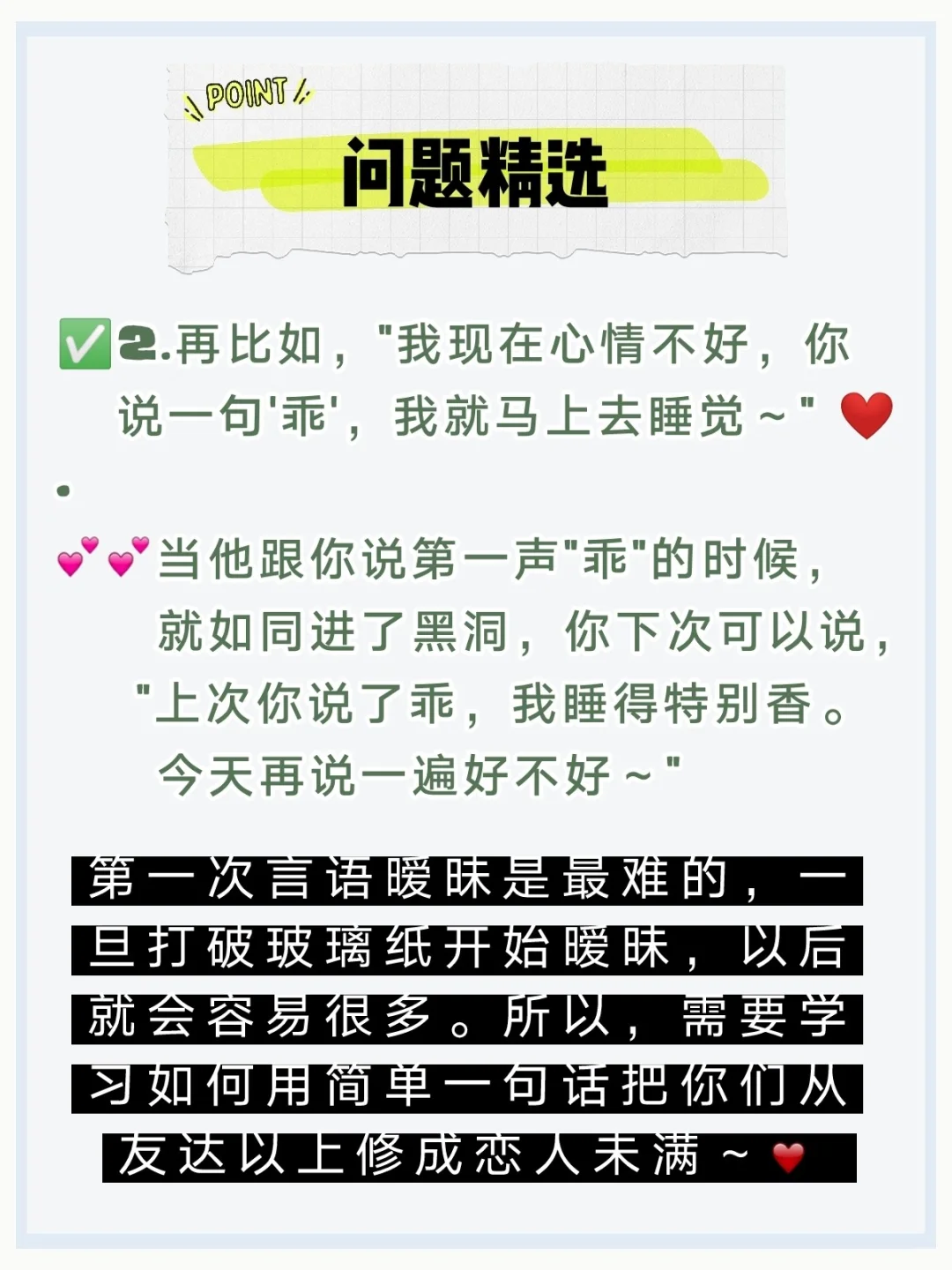 必看撩汉话术||『微信撩汉』武林秘籍（下）