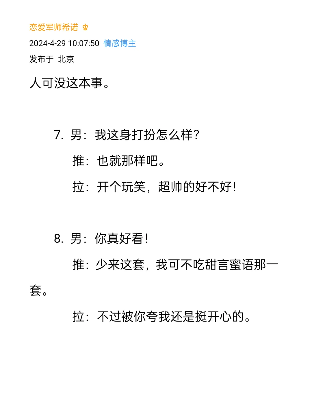 暧昧期推拉话术撩汉就要这样聊天