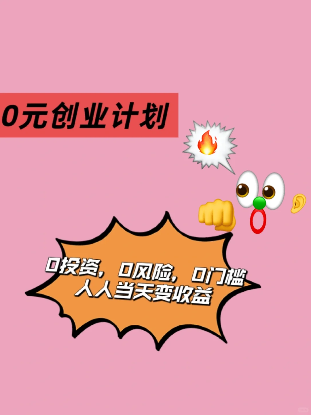 0投能挣钱是真的吗