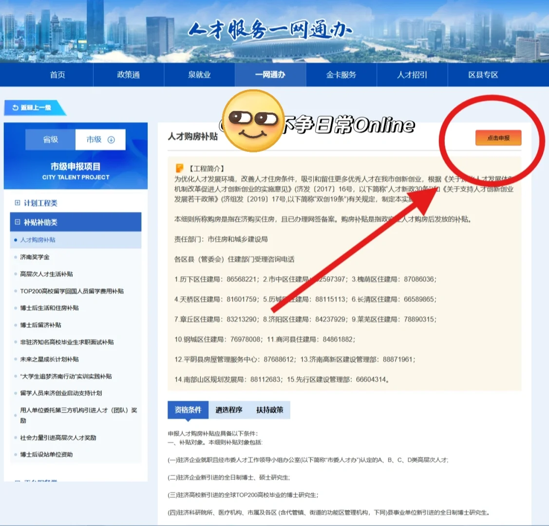 济南人才购房补贴到账！附申请流程记录