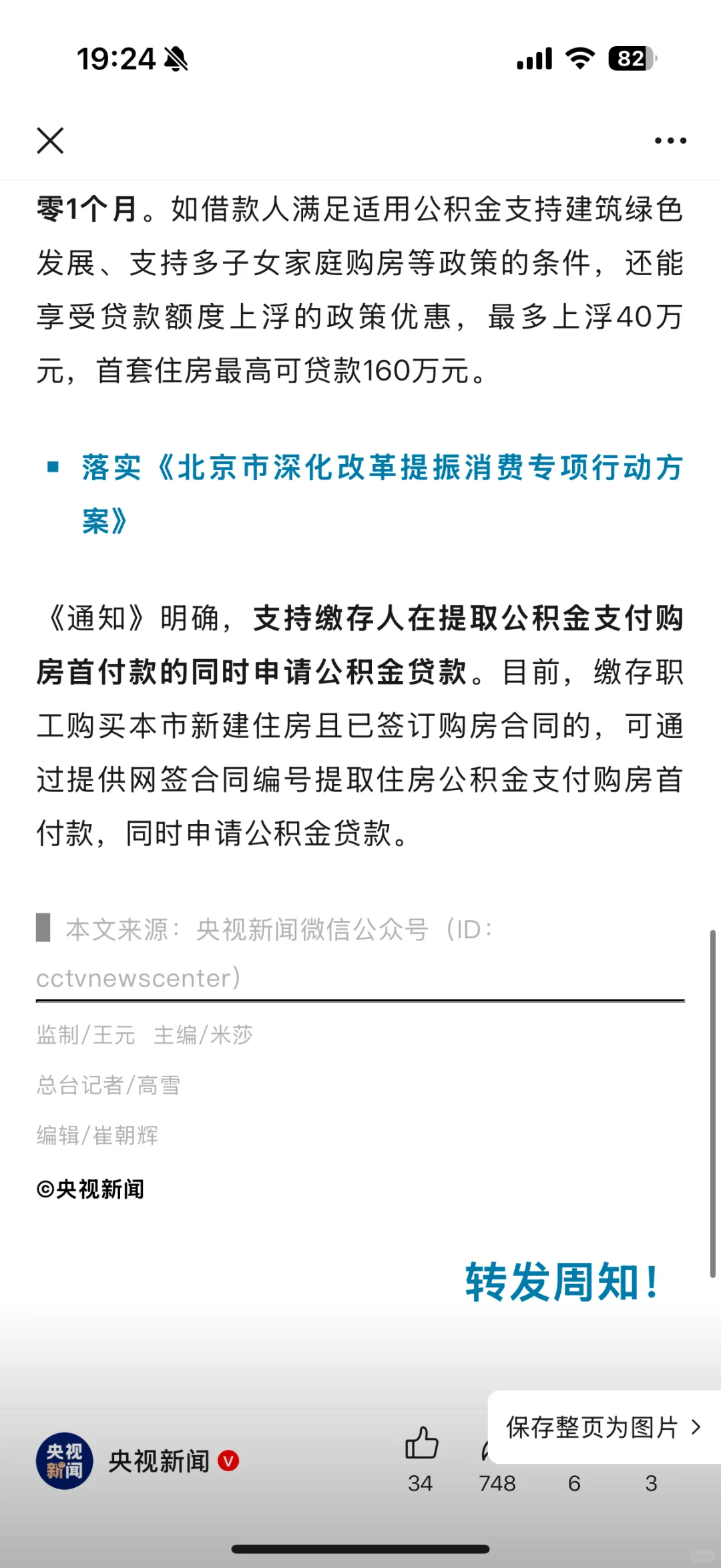北京楼市王炸政策来了