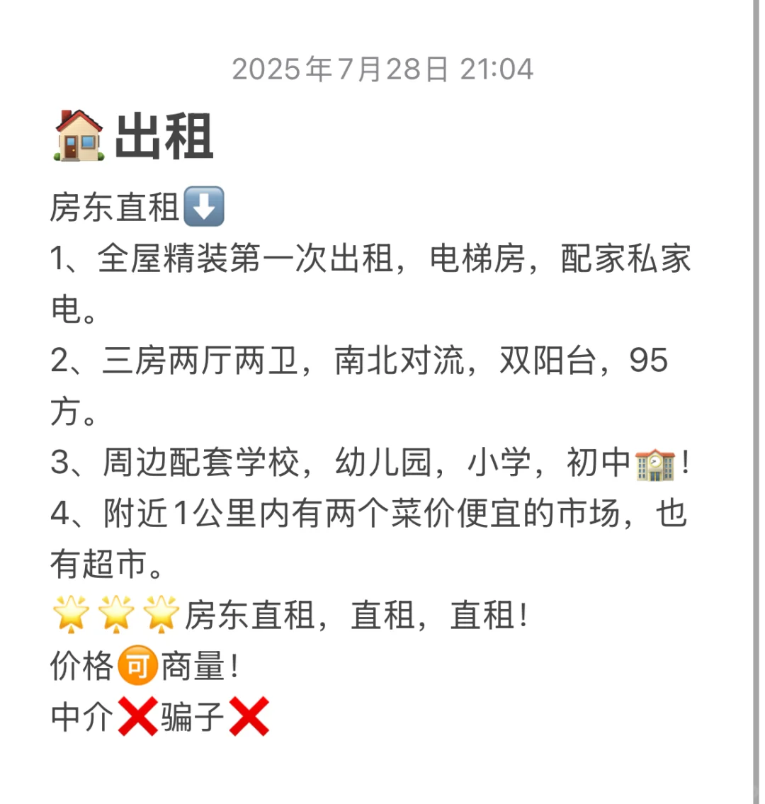 寻稳定租客🏠