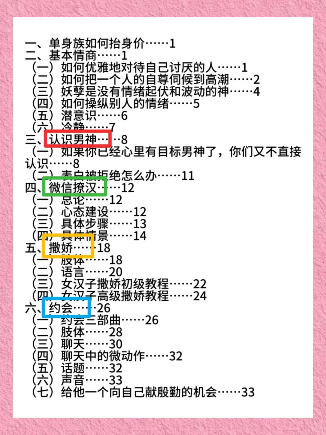怎么靠朋友圈让男生喜欢你！