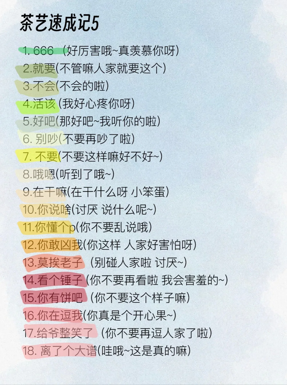 撩汉话术|学会绿茶的说话方式有多爽！