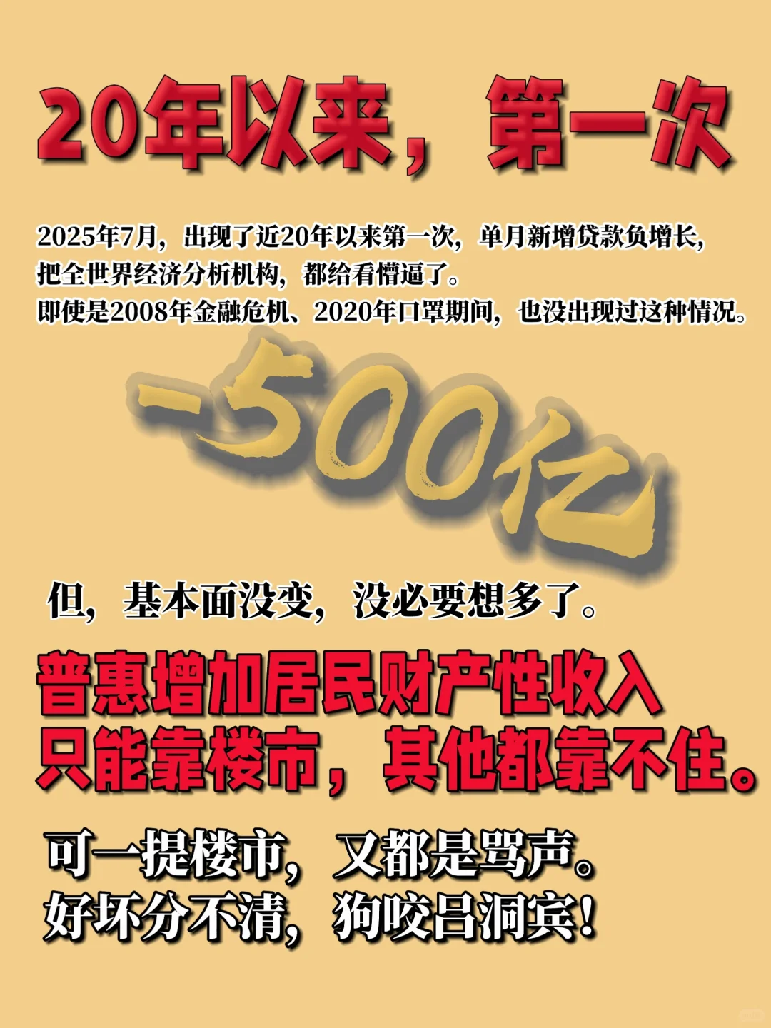 被骂的楼市还愿意养家吗⁉️