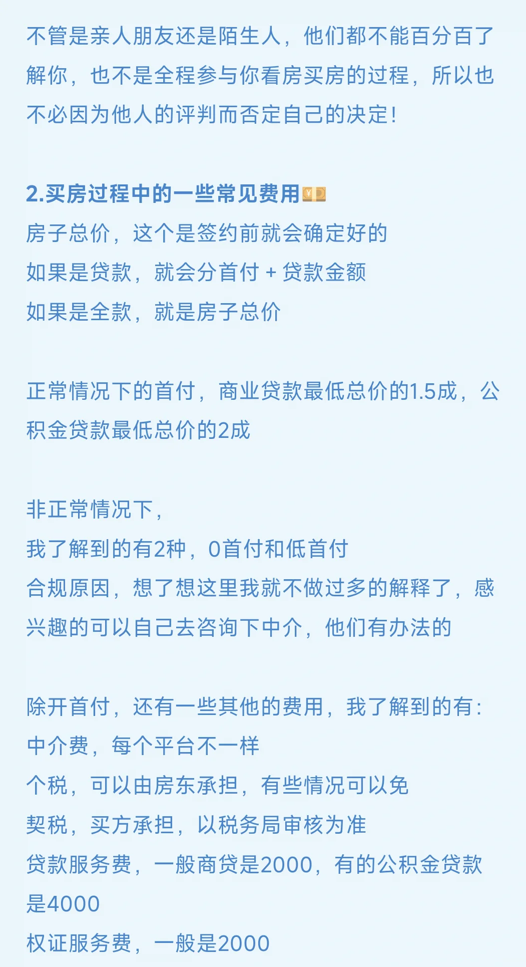重庆小户型看房日记终结篇