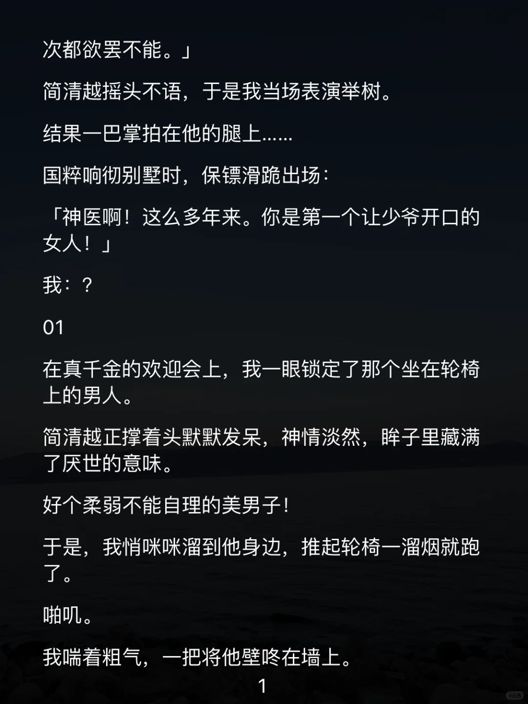 标题：举树撩汉？他居然开口了！