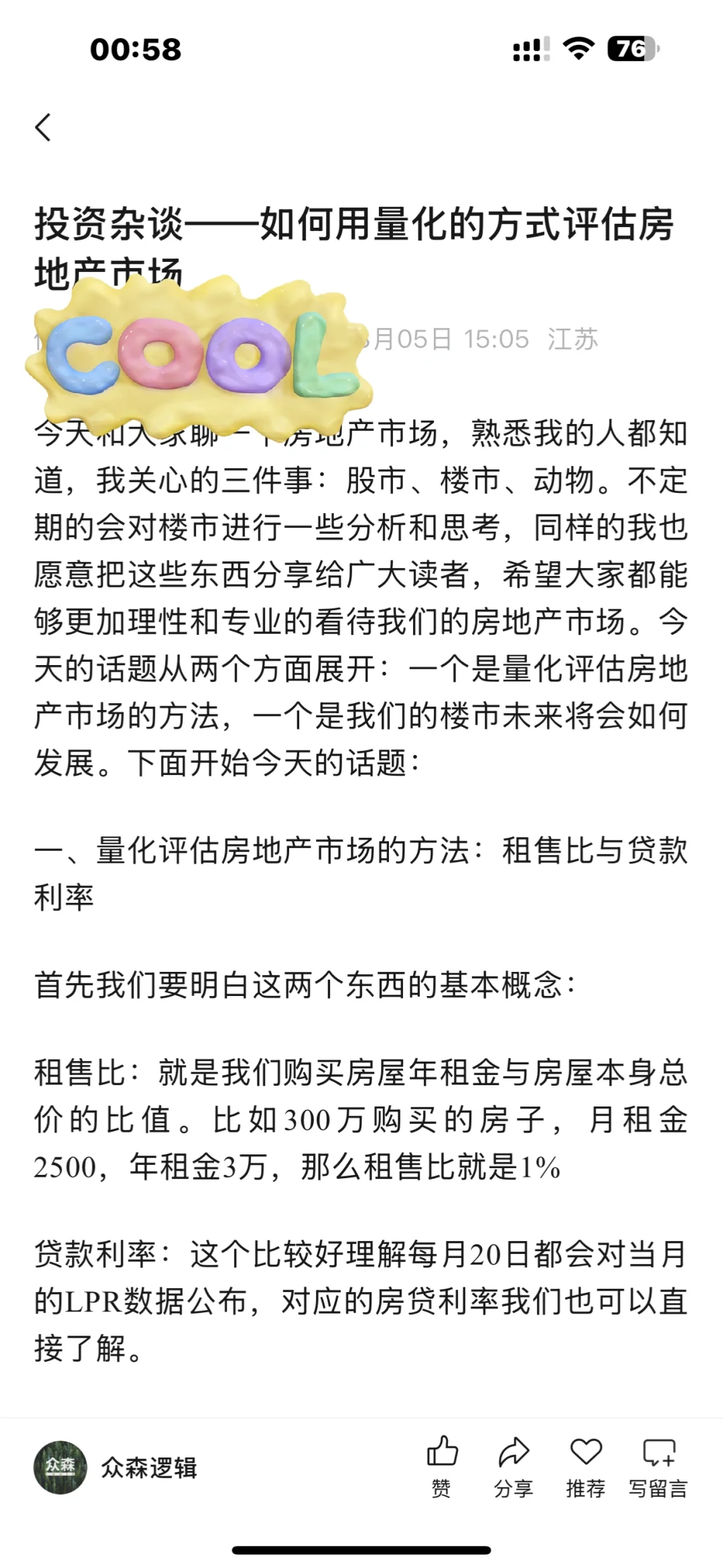 6年来第七篇关于房地产的文章