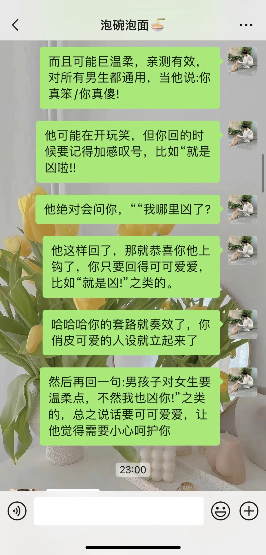 男生视角告诉你，男生真的很好撩！