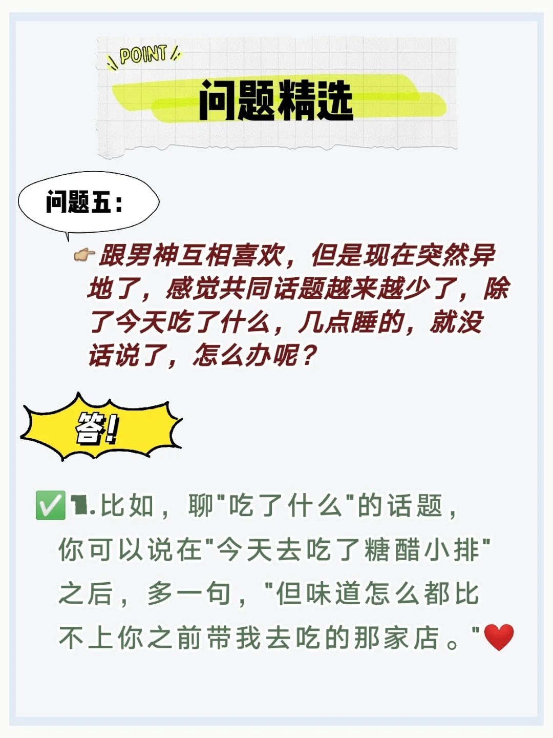 必看撩汉话术||『微信撩汉』武林秘籍（下）