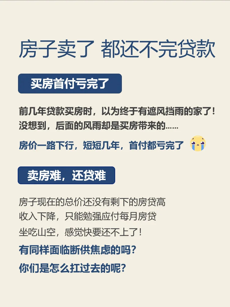 房价比房贷还低！月供8800，还不起了咋办？