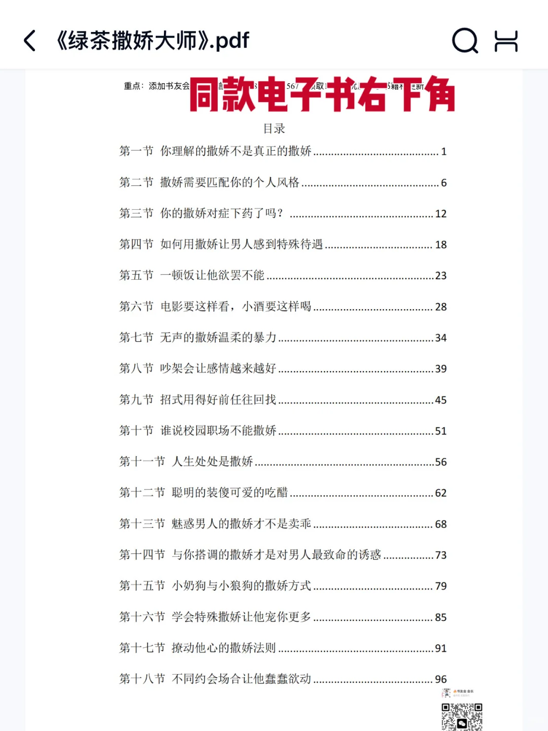 那些屡试不爽的撩汉小技巧！