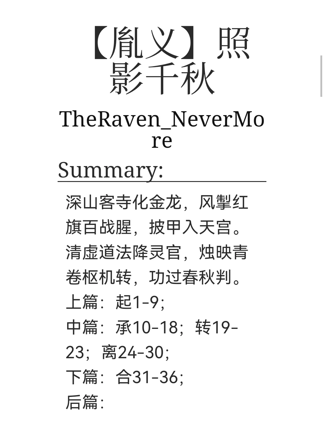 还有胤义姐没看过这篇神文吗