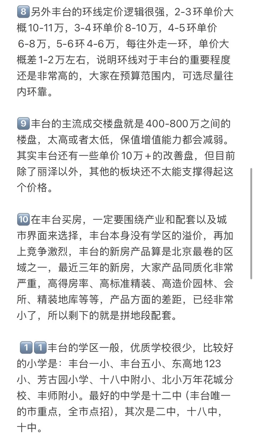 楼市新政后，北京丰台买房思路变了💯