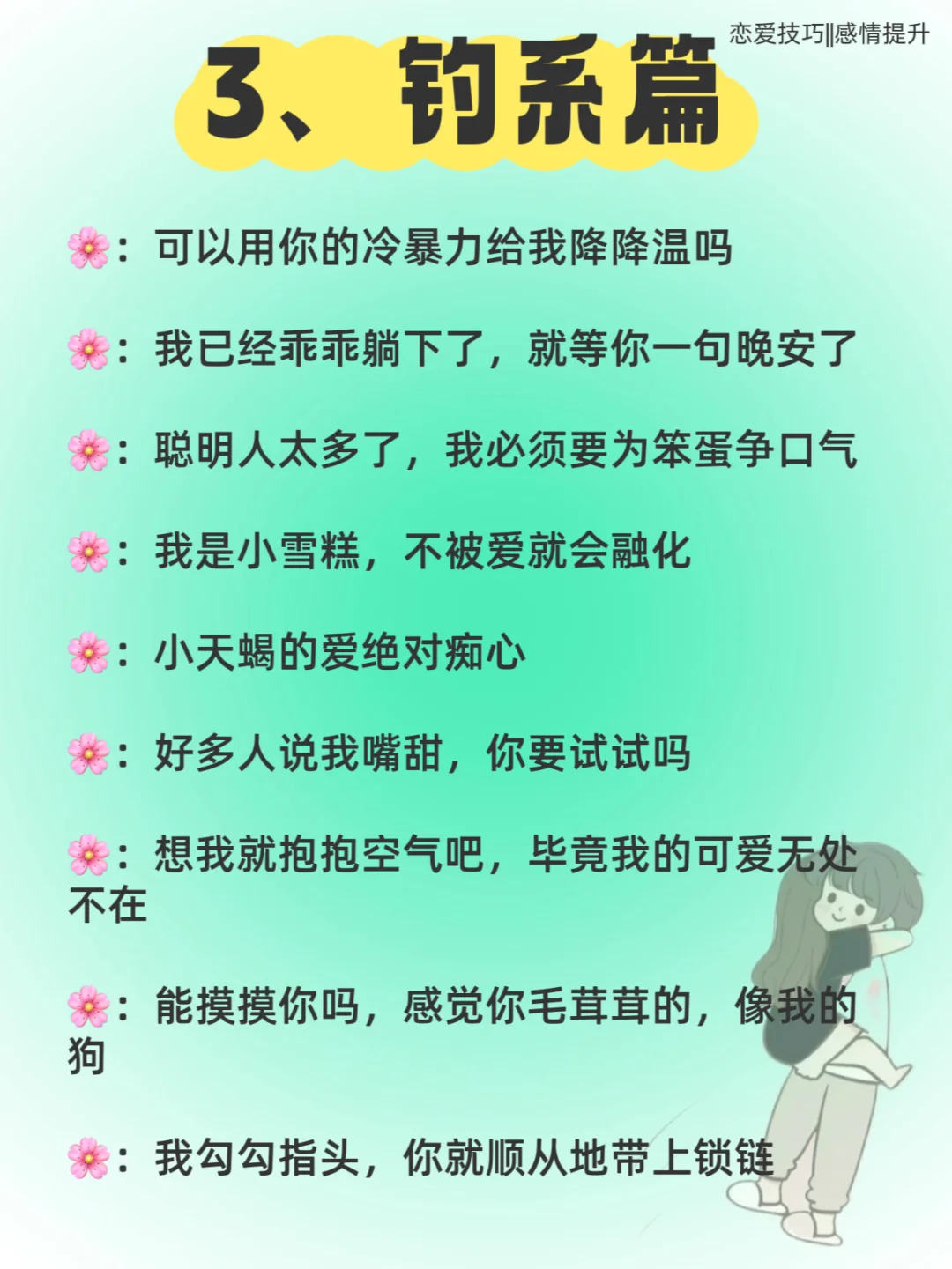 拿一句去“调戏一下”你的好哥哥🔥🔥