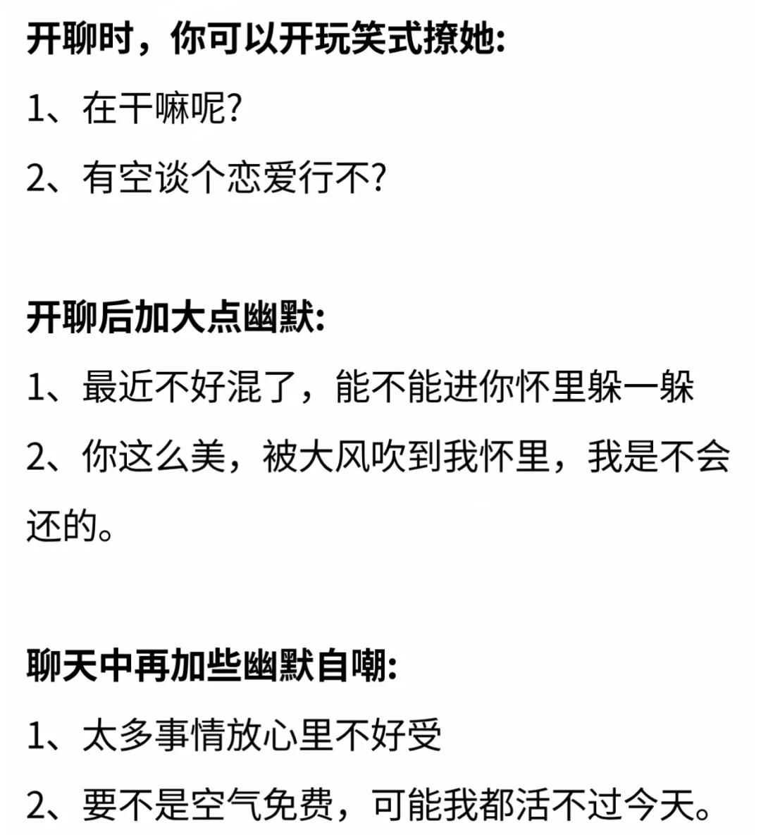 会调情的男生真的会让她上瘾