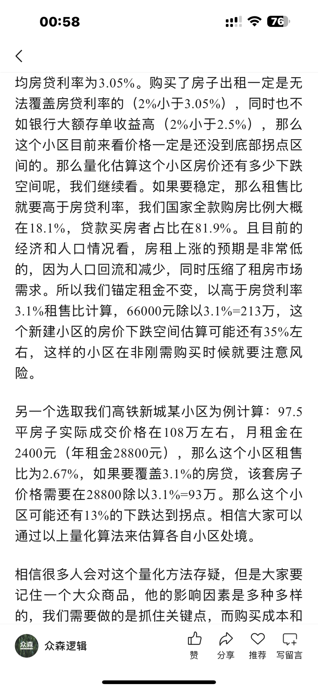 6年来第七篇关于房地产的文章
