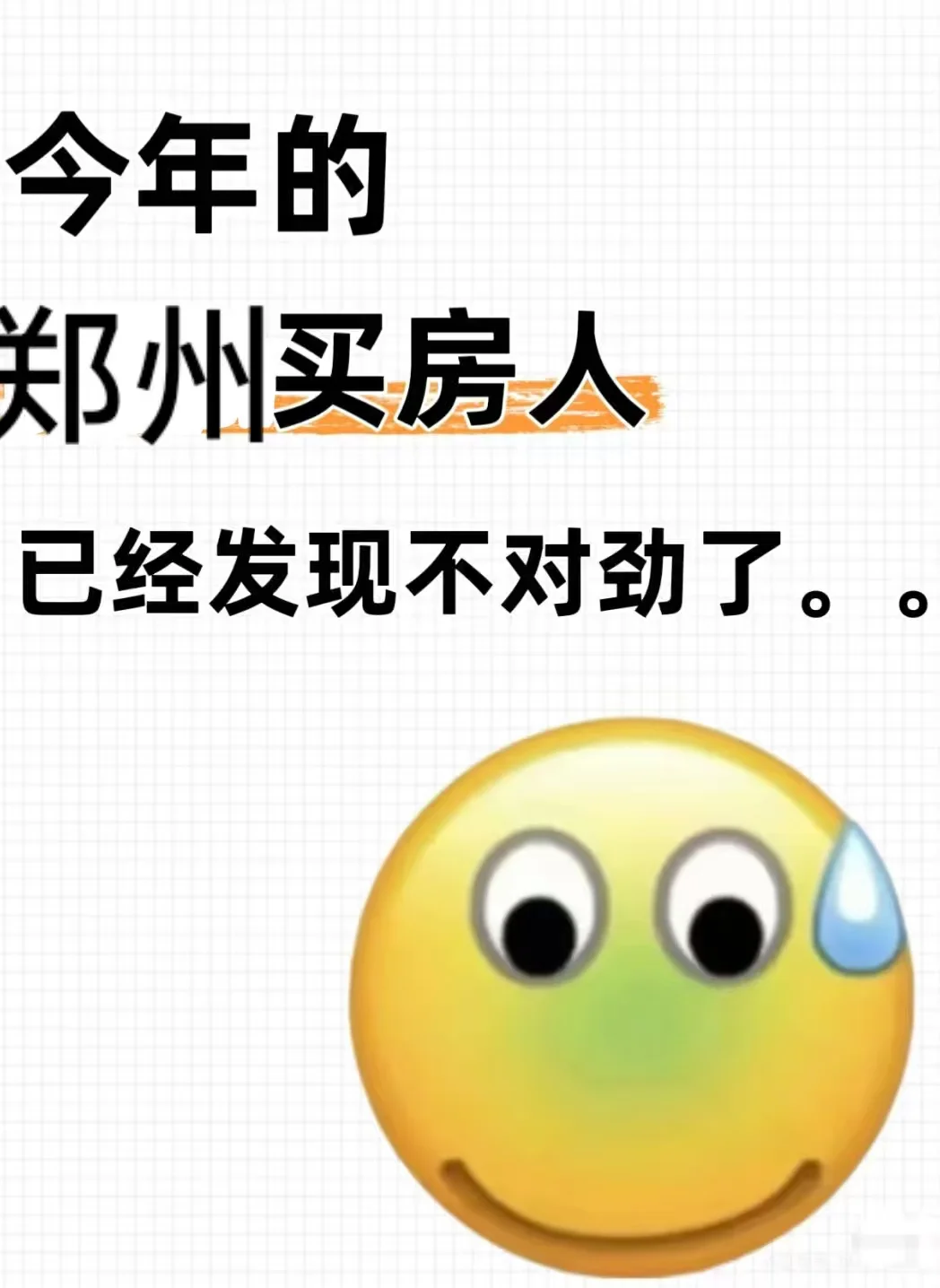 今年的郑州买房人，这次真的扛不住了…