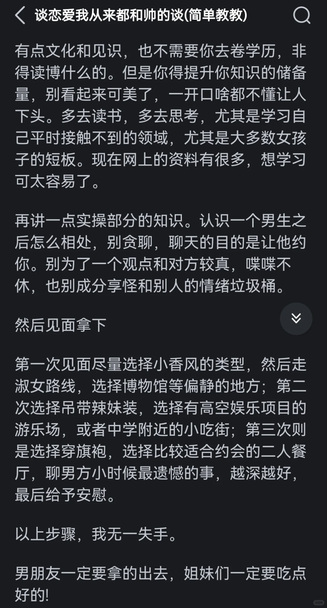 谈恋爱我只和帅的谈且从未失手