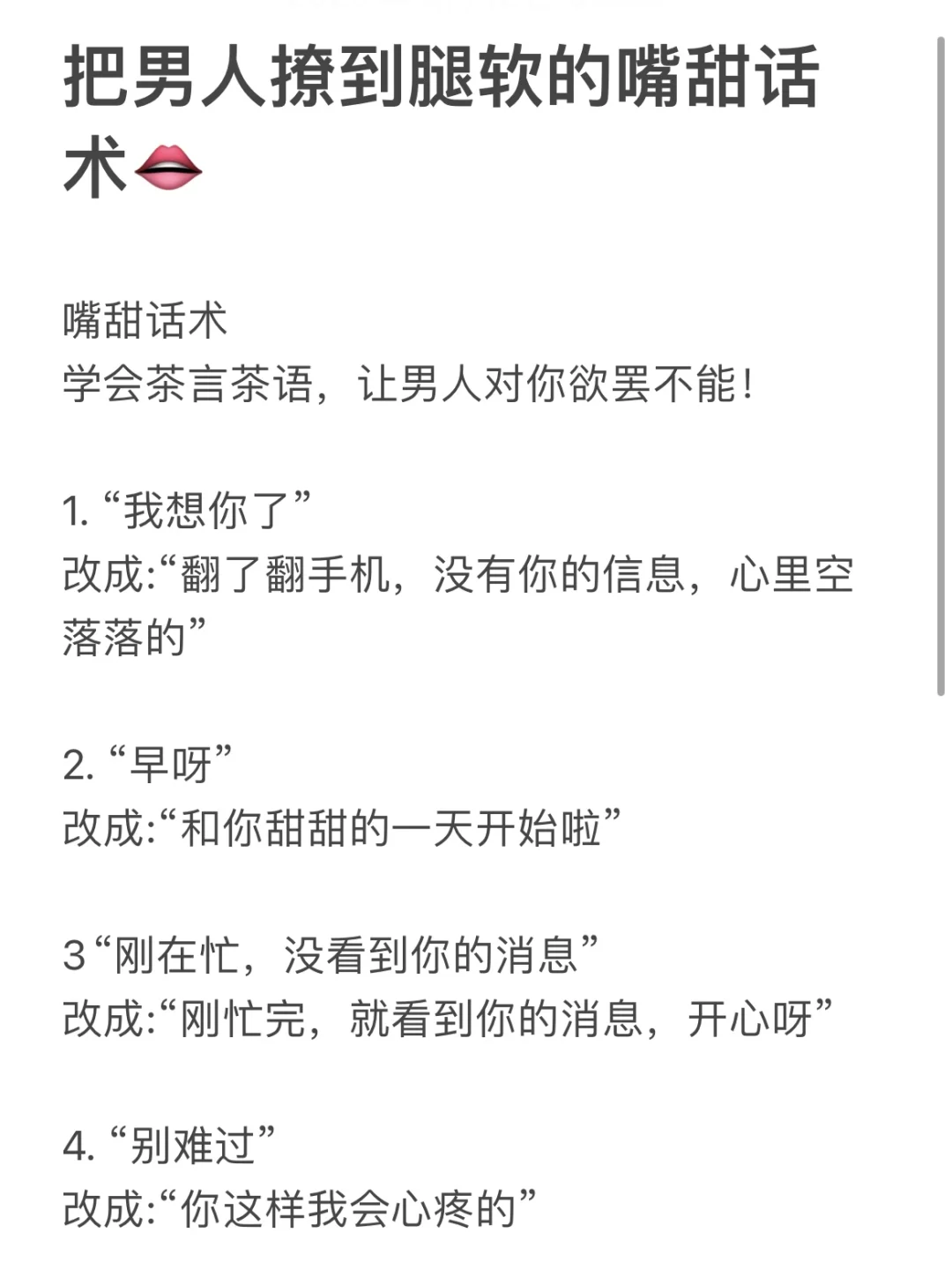 恋爱技巧大公开！轻松拿捏男神心！