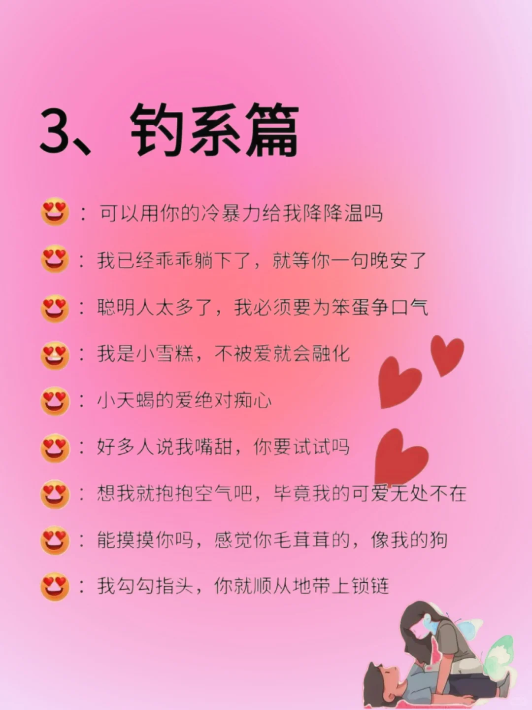 拿一句去“调戏”你的好哥哥！！！