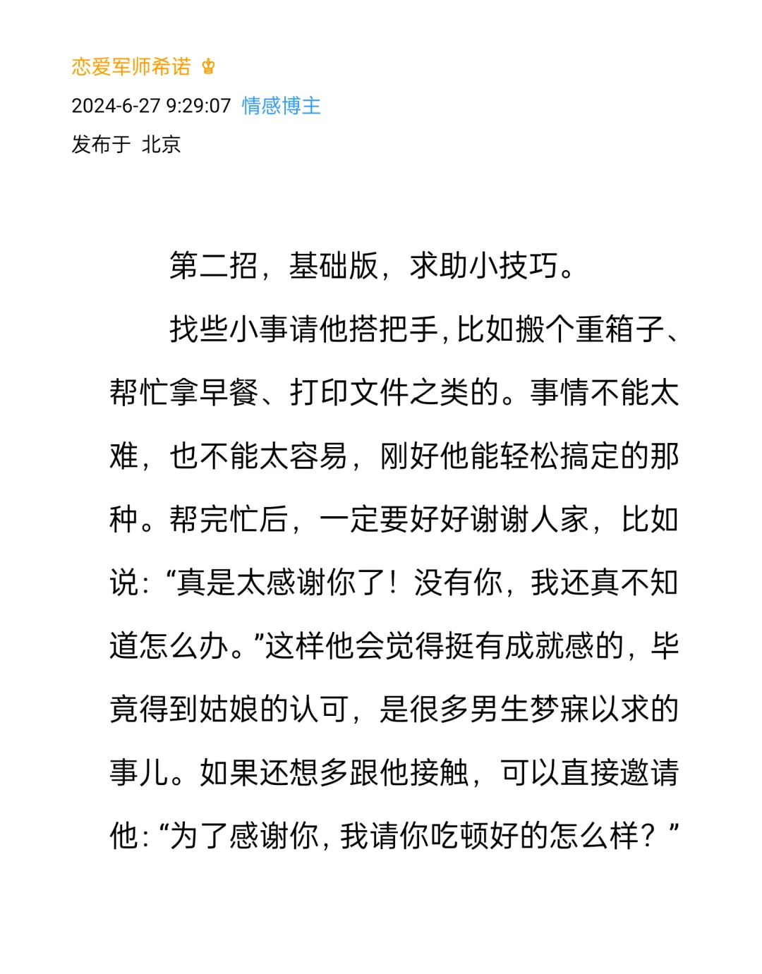 让男人直接沦陷上头的撩汉招数