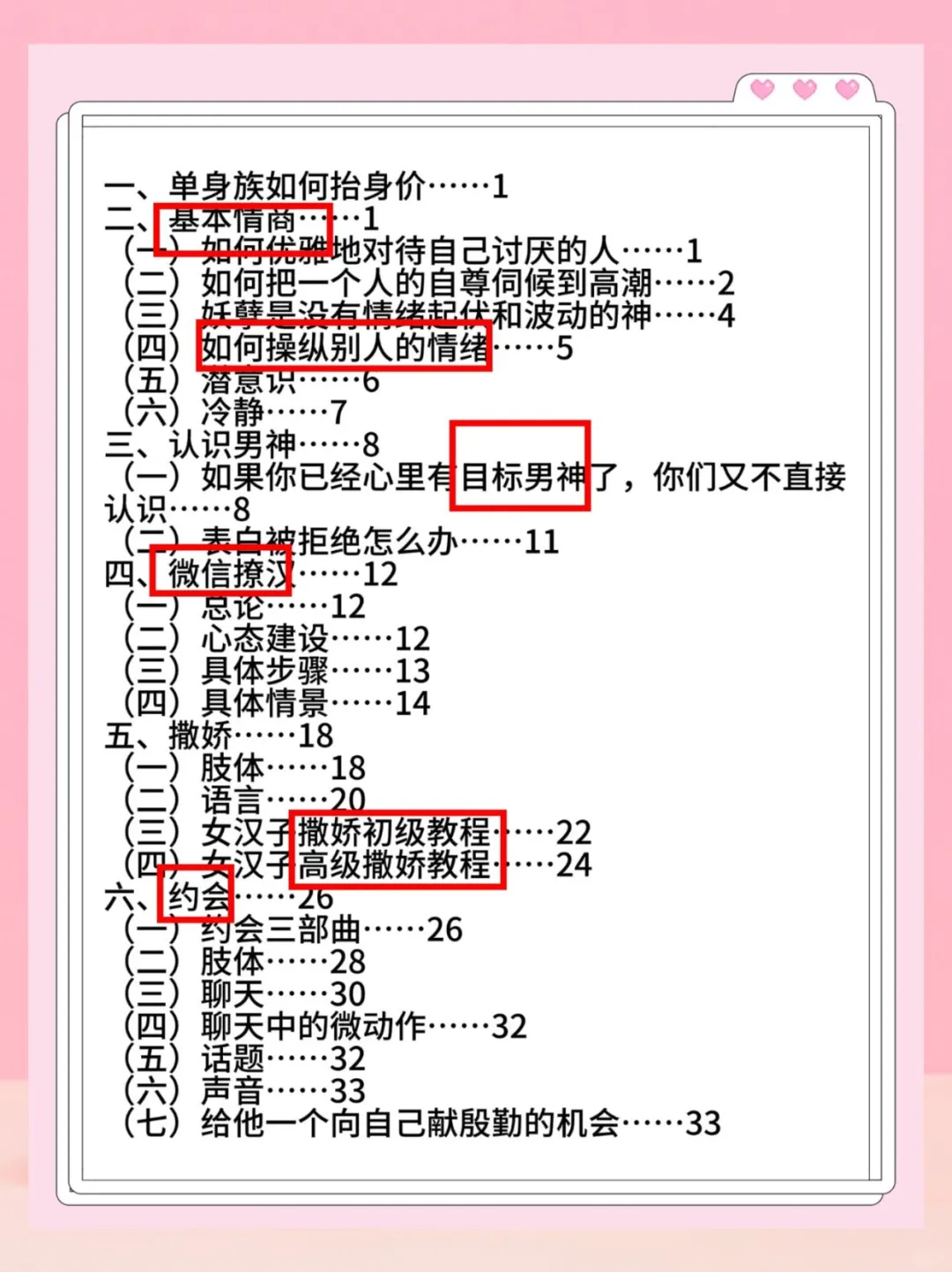 越会撩男人越上头，他们就吃这一套