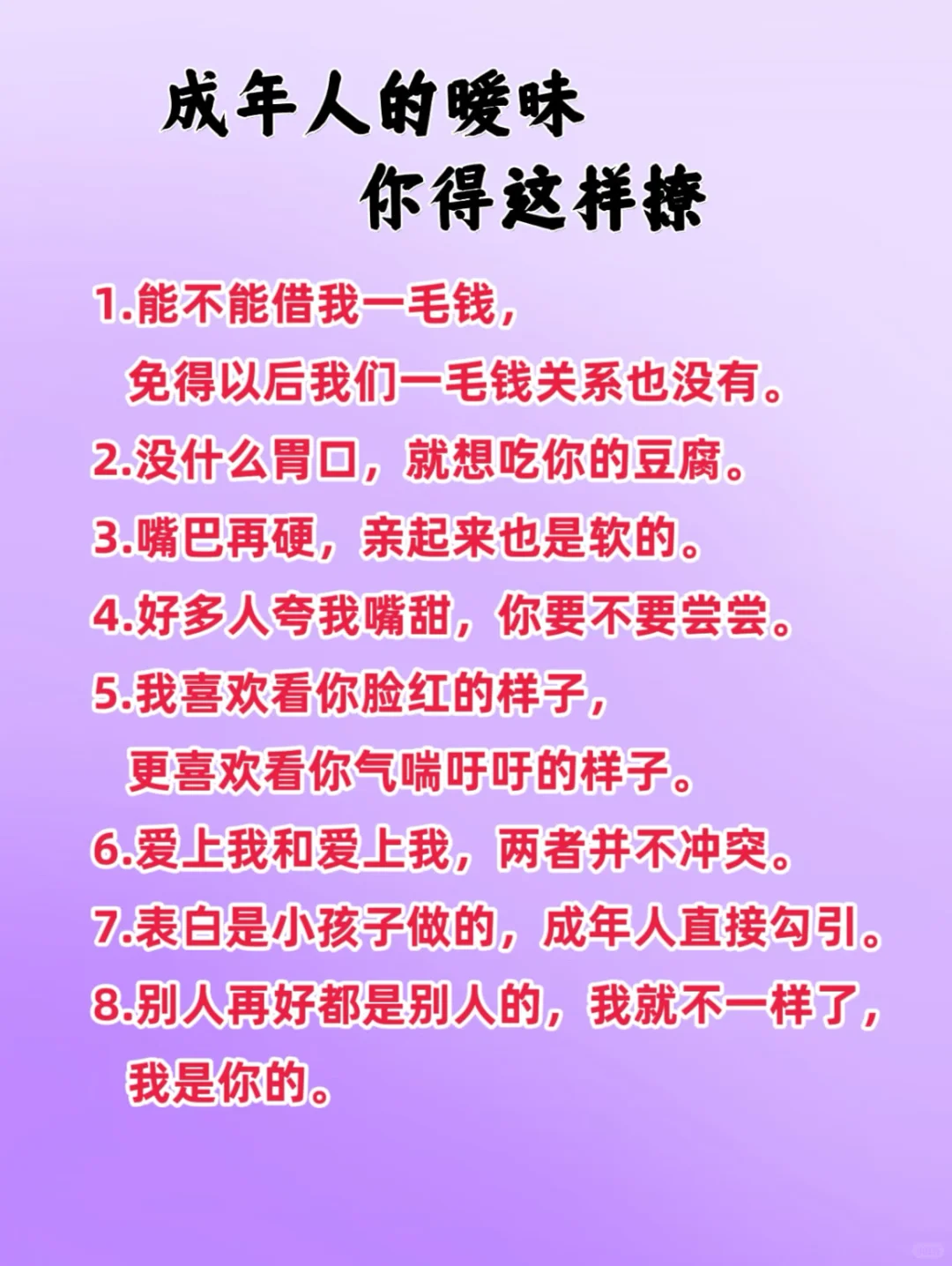 成年人的暧昧，你得这么撩～