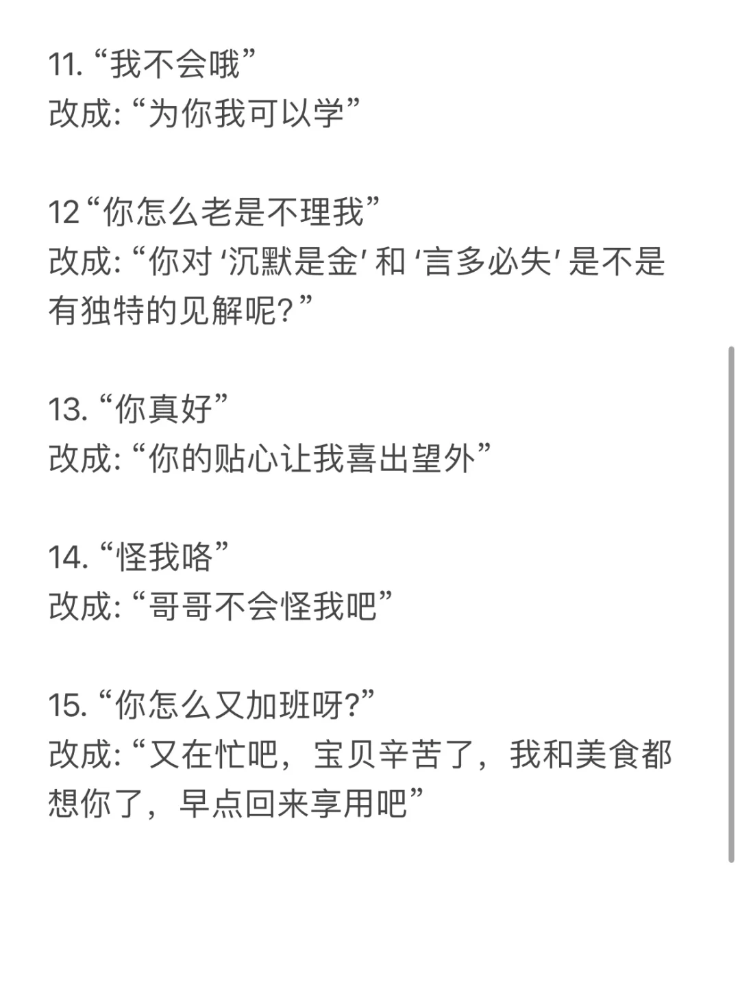 恋爱技巧大公开！轻松拿捏男神心！
