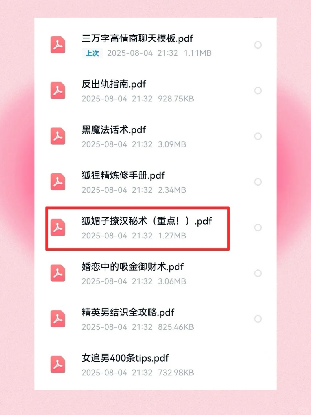 这16种拿捏男人的方式，只有狐媚子懂！