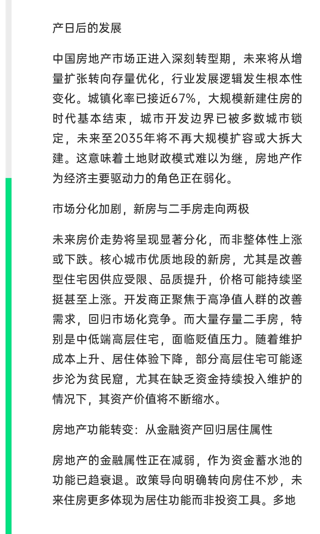房地产行业发展