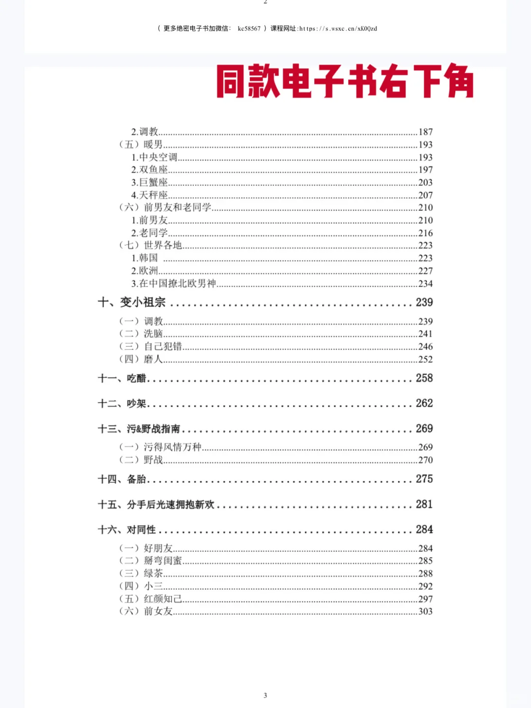 那些屡试不爽的撩汉小技巧！