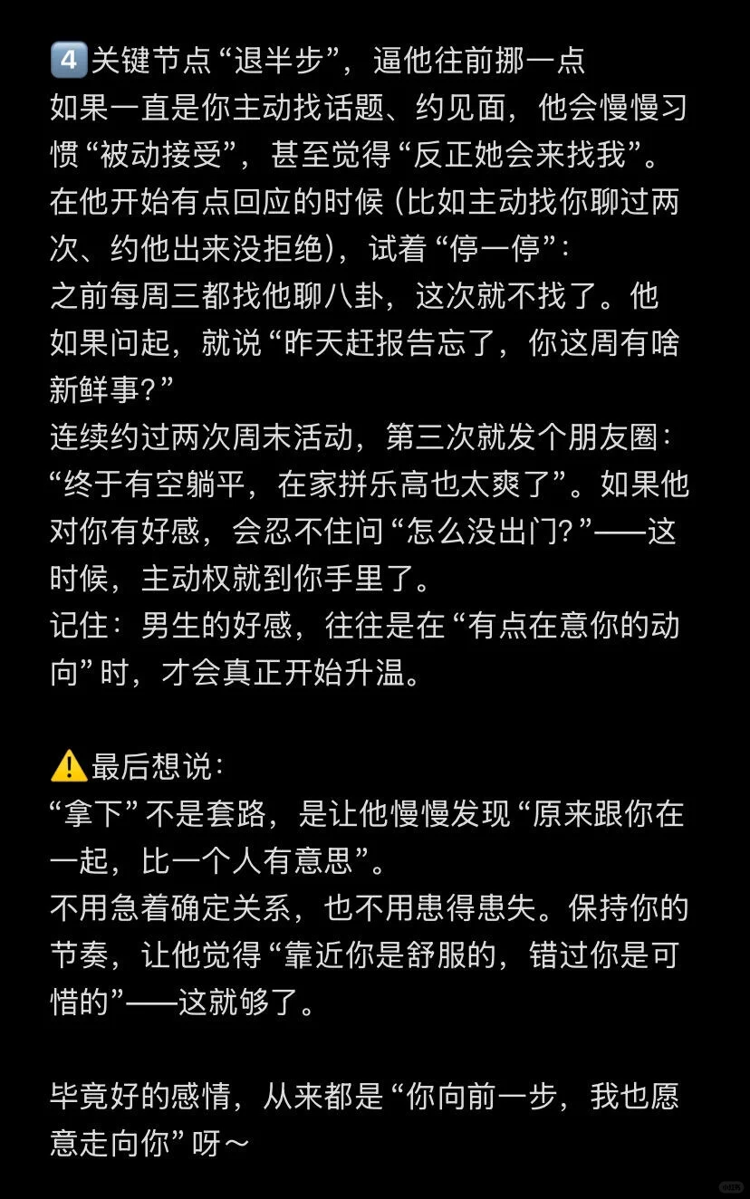 有好感 但不多的男生 怎么快速拿下啊