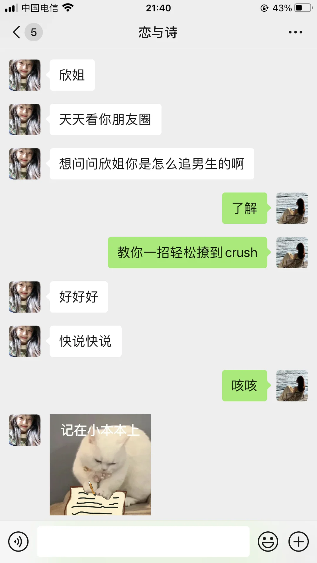屡试不爽，学会这招轻松撩到crush