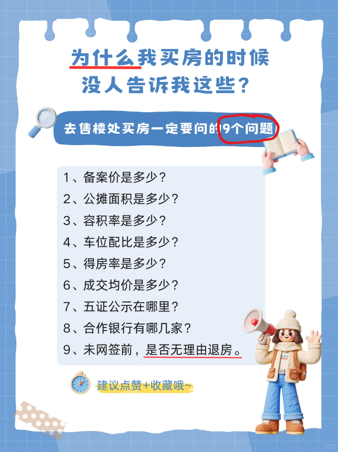 2025买房避坑指南，总结的太全面了！