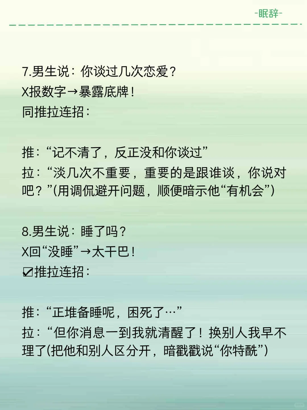 一定要知道的跟男人聊天技巧