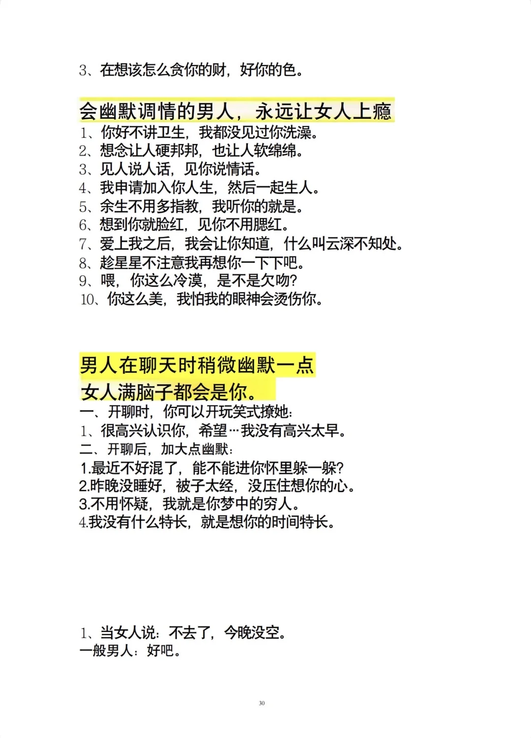 🌊海王兄弟教你撩💖情话大全300句🎉