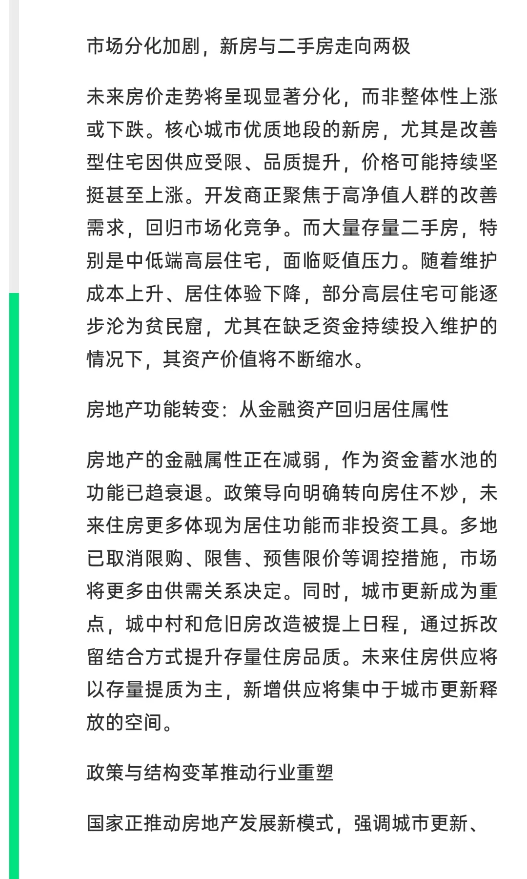 房地产行业发展