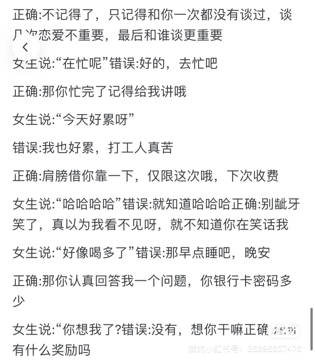 让女生越聊越上瘾的聊天话术