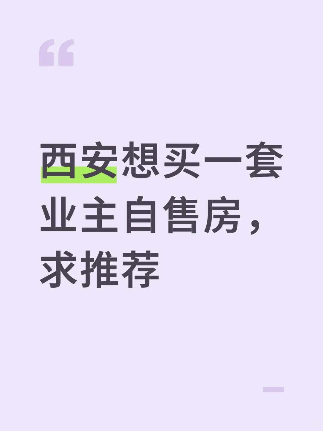 各位业主求推荐 中介勿扰