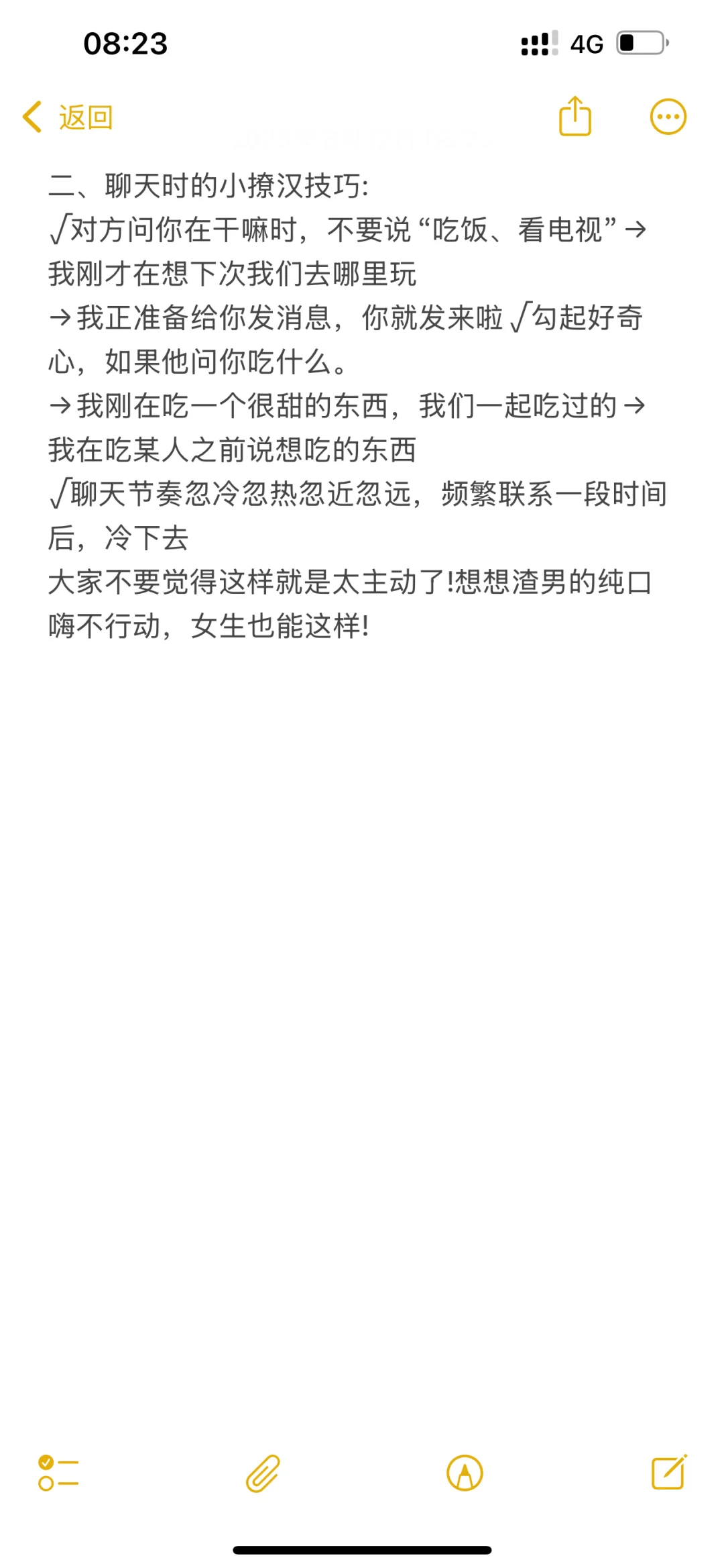 那些屡试不爽的撩汉小技巧！