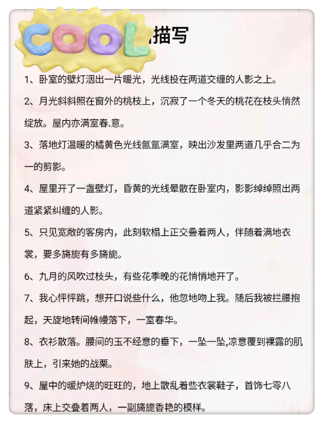 36种甜梗写作技巧