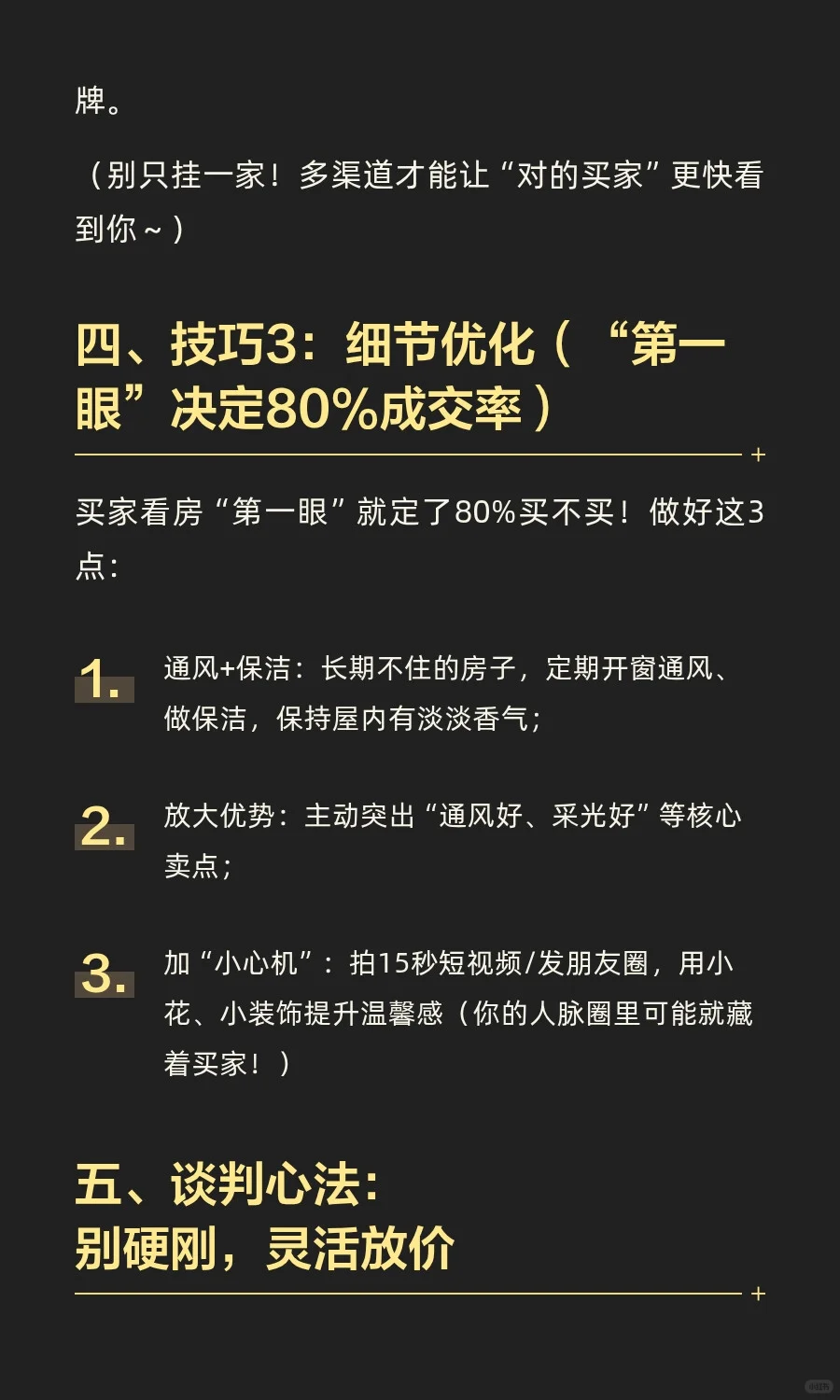 卖房技巧：7 - 15天快速成交的3个核心方法