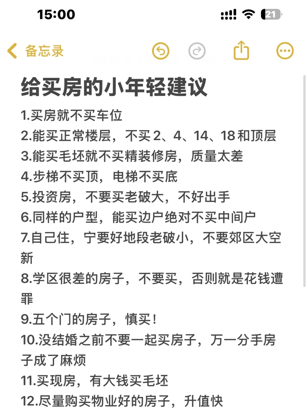 给2025买房的年轻人一点小建议📝