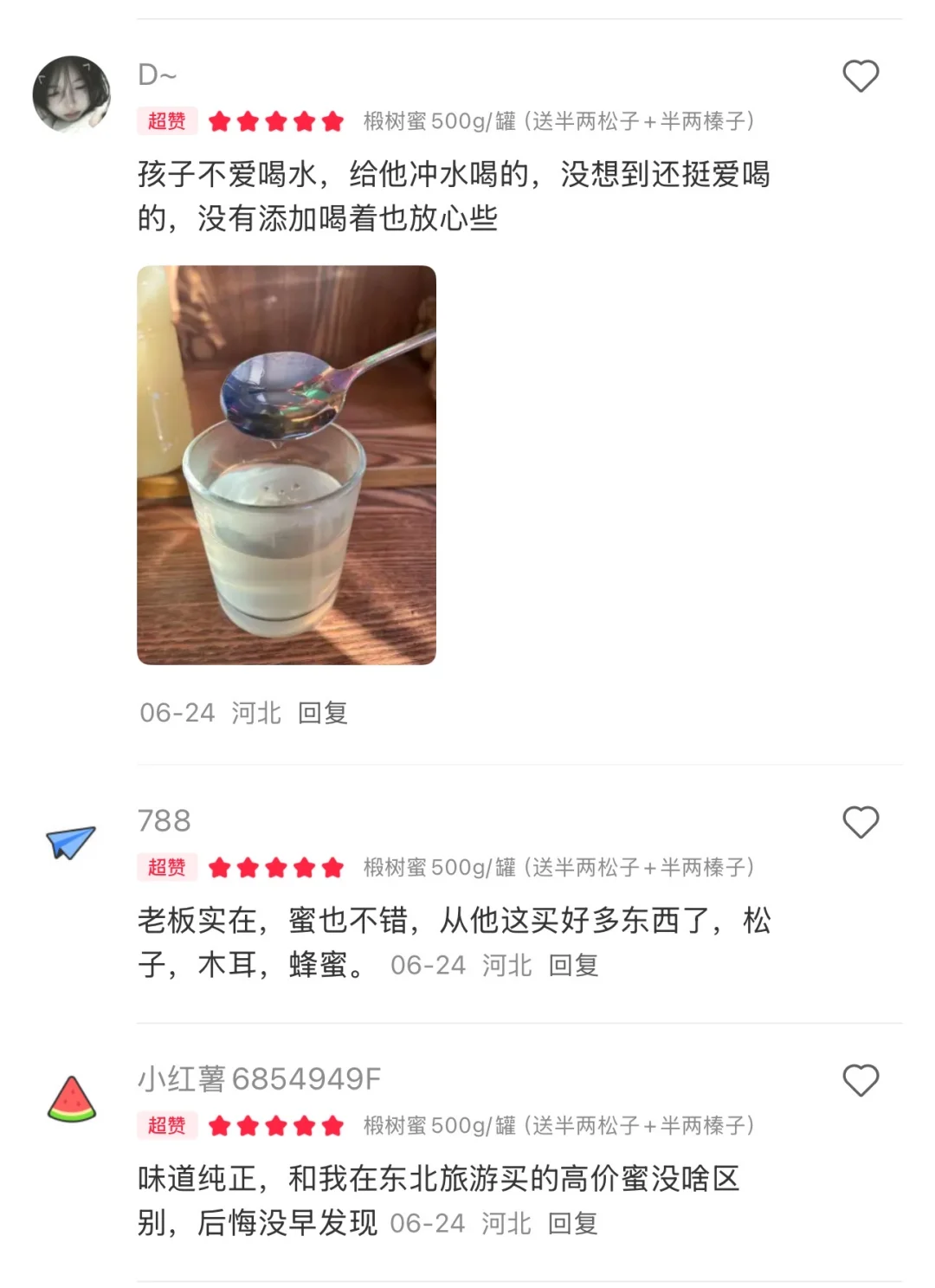 还有人求购松子？难道是我不够显眼吗？