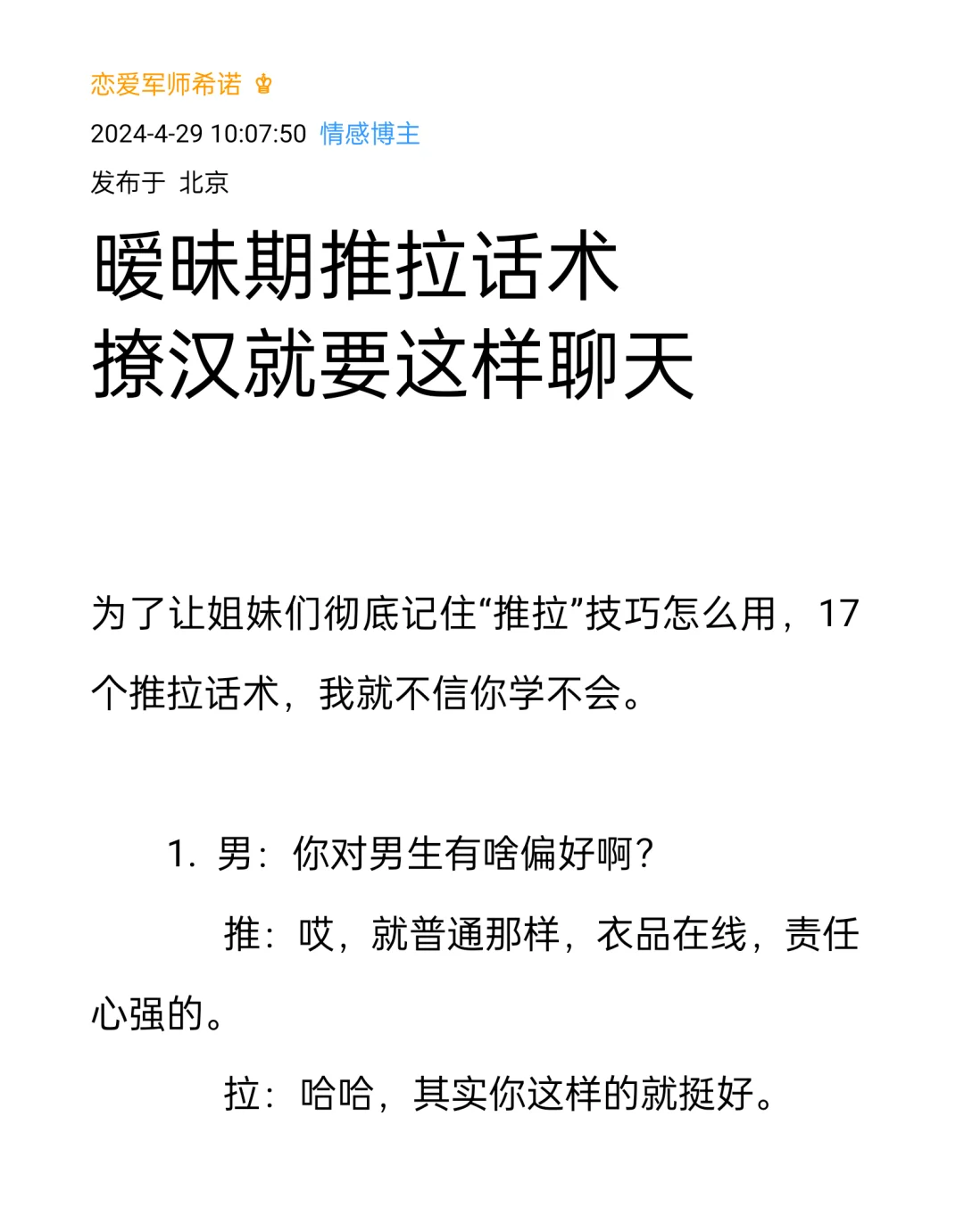 暧昧期推拉话术撩汉就要这样聊天