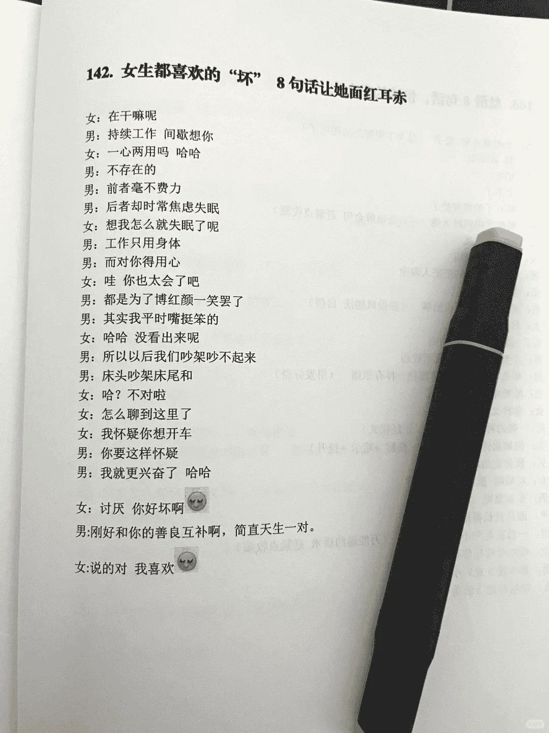 句子很黄、撩人很强
