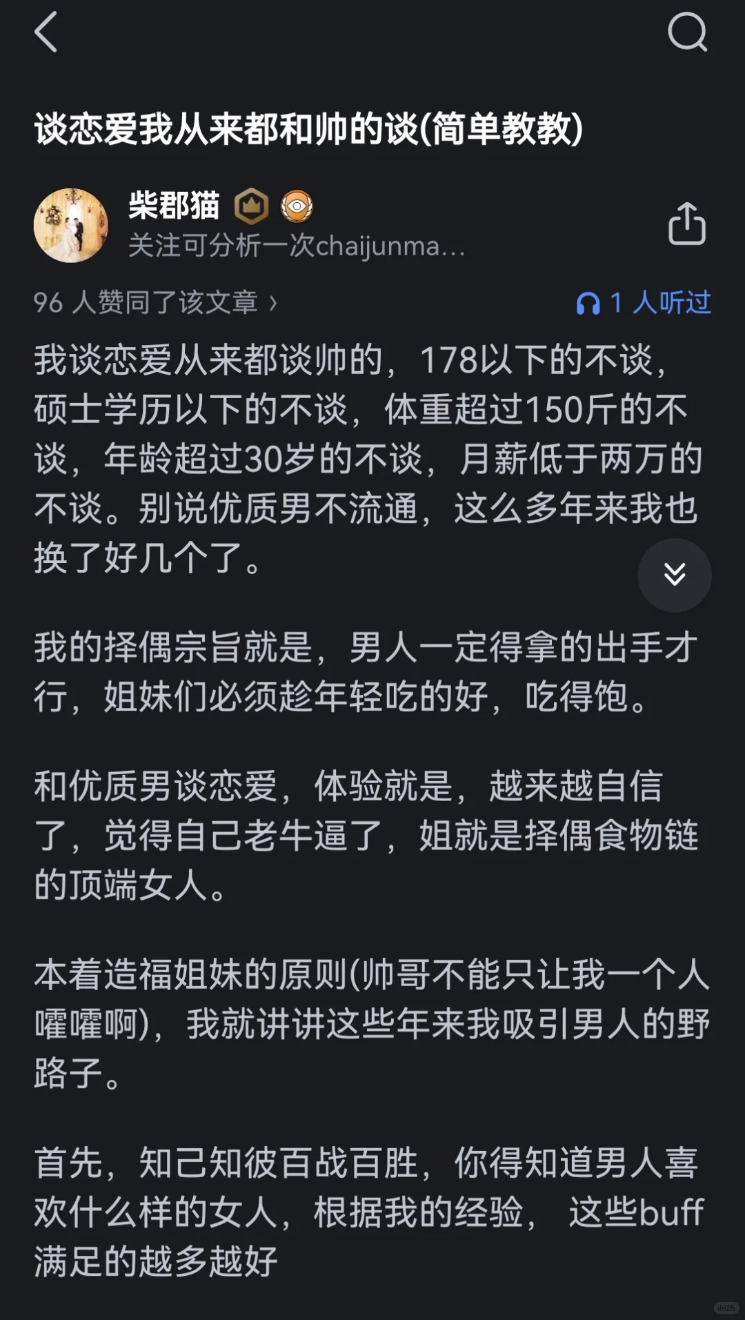 谈恋爱我只和帅的谈且从未失手